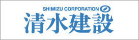 清水建設